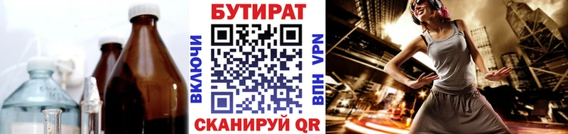 БУТИРАТ оксана Купить закладки Наро-Фоминск